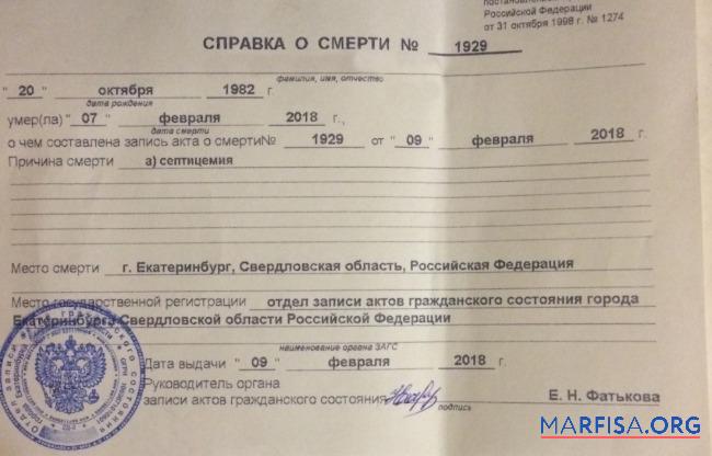 Blank Russia Civil registry office death certificate sample